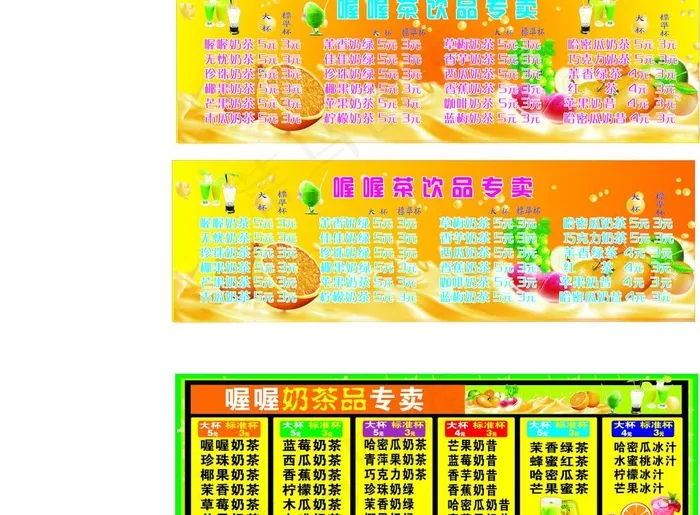 喔喔茶饮图片cdr矢量模版下载