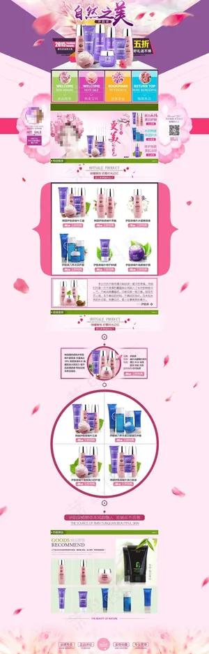 淘宝化妆品首页装修