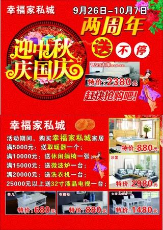 幸福家私城 家具