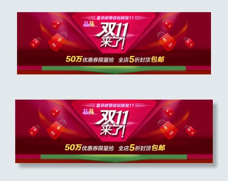 双十一促销海报psd模版下载
