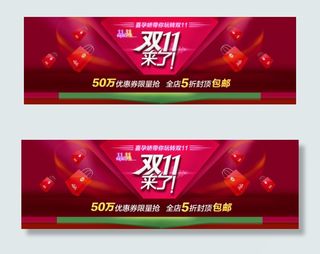 双十一促销海报