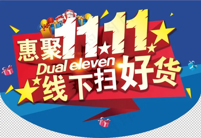 横版双十一(9449X6496(DPI:300))psd模版下载