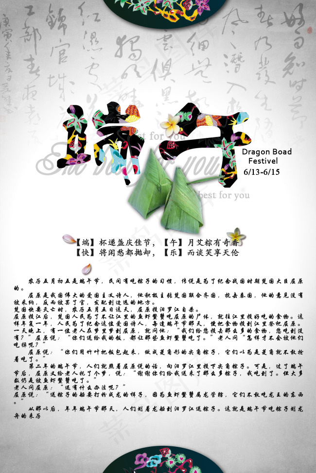 端午节psd模版下载