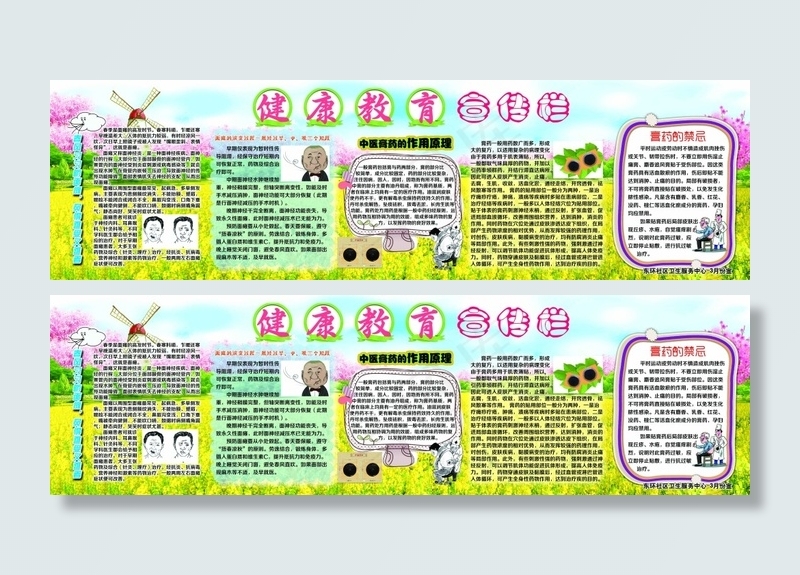 健康教育宣传(7937X2268(DPI:72))psd模版下载