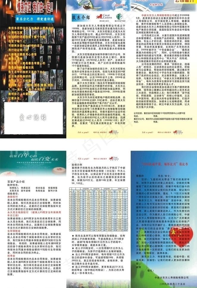 中新大东方人寿三折页宣传单图片cdr矢量模版下载