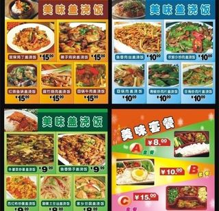 盖浇饭灯箱片图片