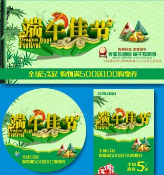 端午节广告