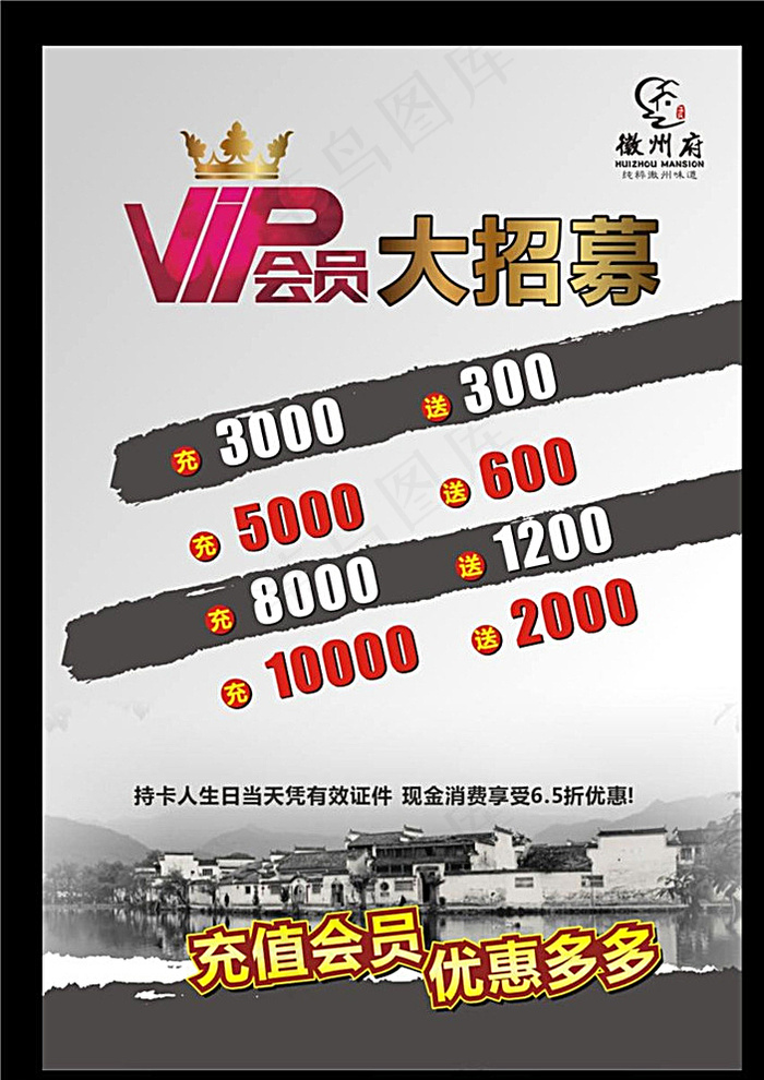 VIP会员招募图片cdr矢量模版下载