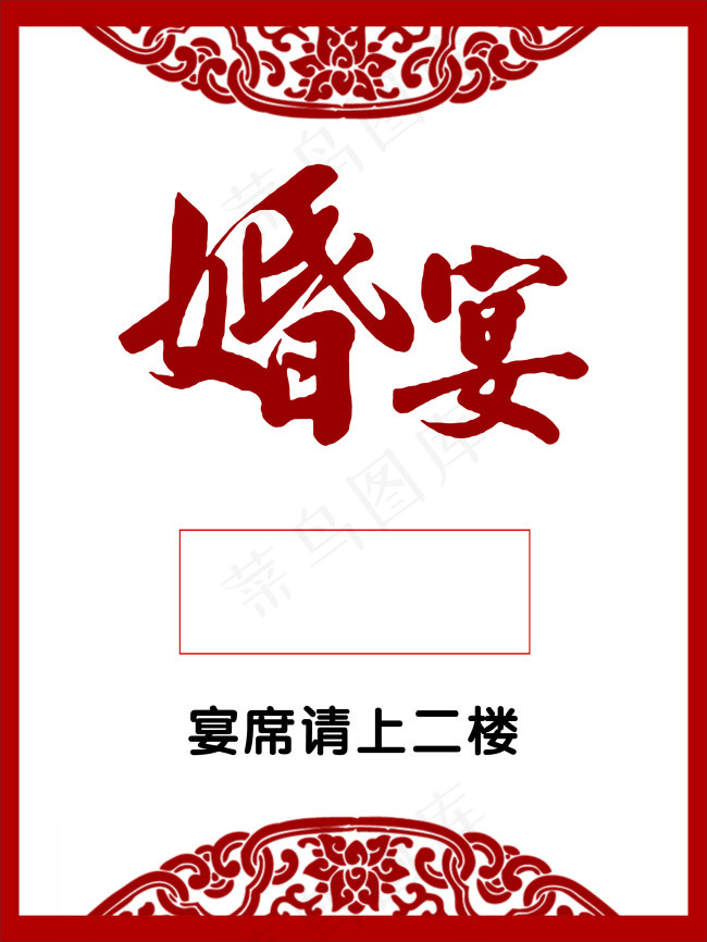 婚宴