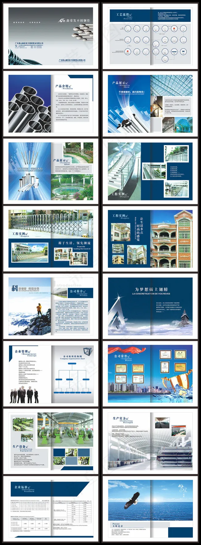 管业画册cdr矢量模版下载