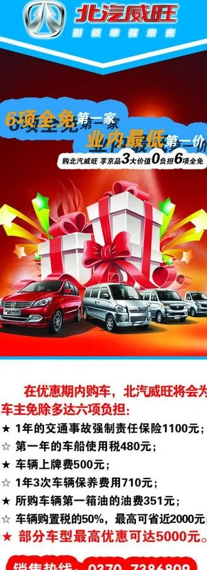 北汽威旺易拉宝图片