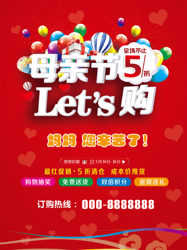 母亲节海报psd模版下载