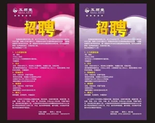 招聘图片