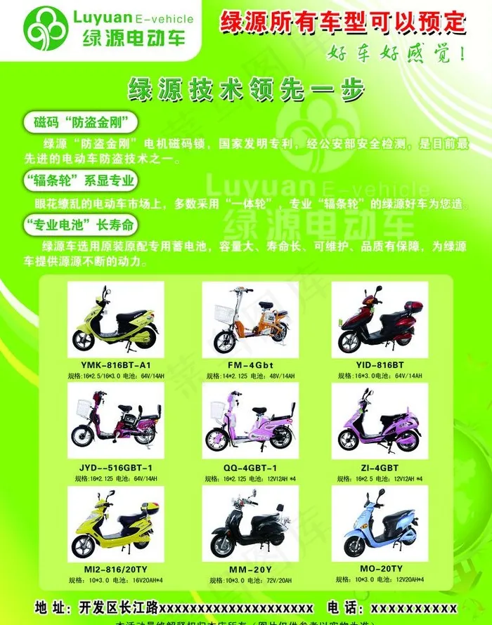 绿源电动车图片psd模版下载