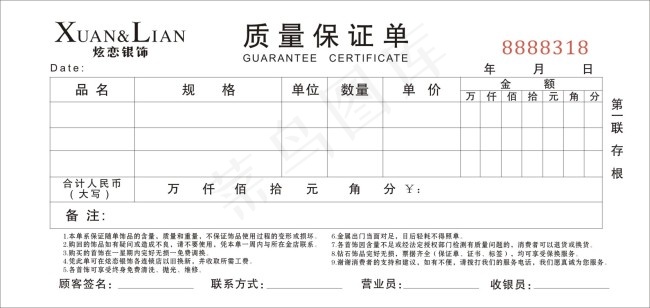质量保证单cdr矢量模版下载