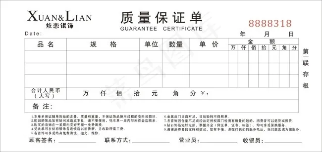 质量保证单cdr矢量模版下载