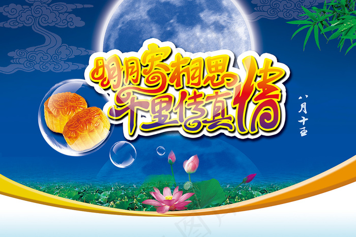 中秋节素材下载图片下载中秋节日素材...(5315X3543(DPI:300))psd模版下载