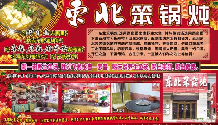 东北笨锅炖(2717X1713(DPI:300))psd模版下载