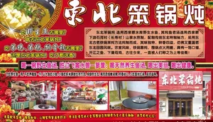 东北笨锅炖