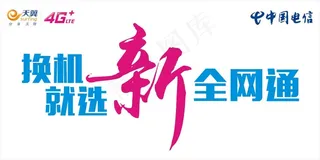 暑促-新全网通柜台贴