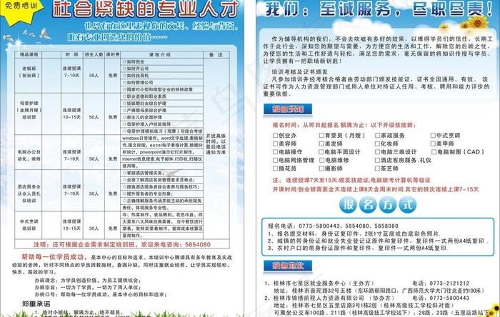 培训宣传单图片cdr矢量模版下载