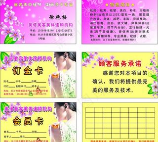 美诺美容美体名片 订金卡 会员卡图片