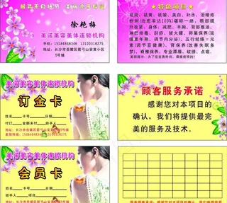 美诺美容美体名片 订金卡 会员卡图片