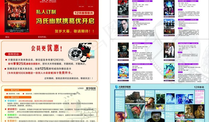 电影宣传单图片