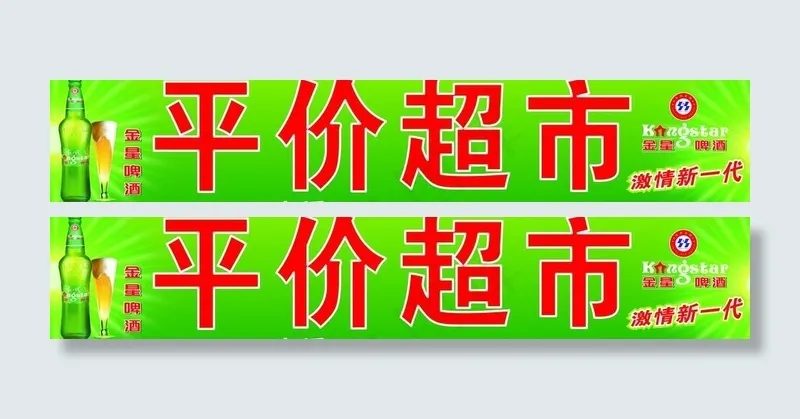 金星啤酒背景图片cdr矢量模版下载