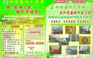 端午节药店活动单页图片