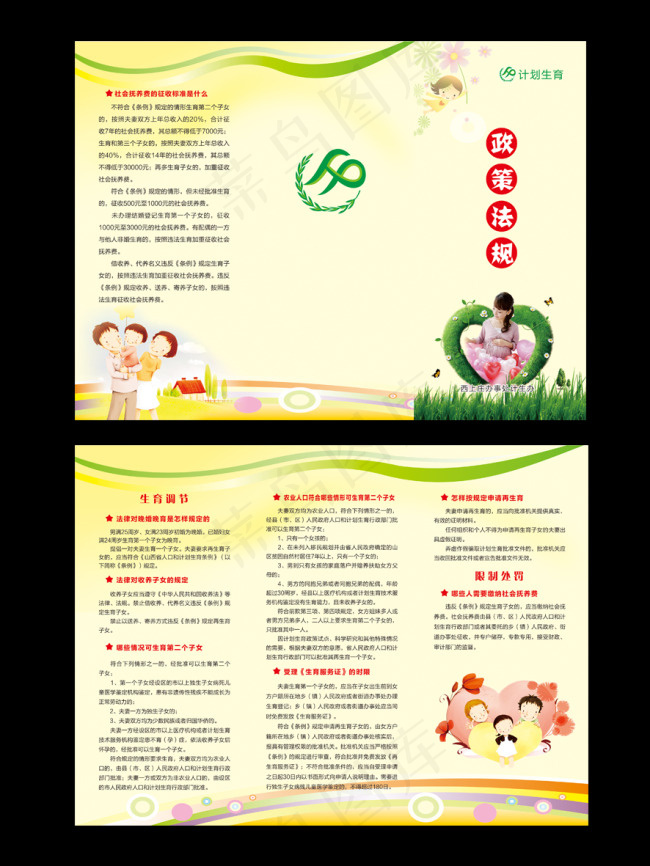 计划生育 计生三折页(291X216)cdr矢量模版下载