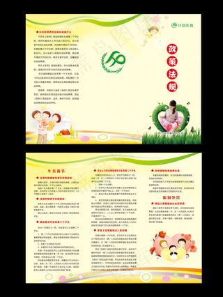 计划生育 计生三折页