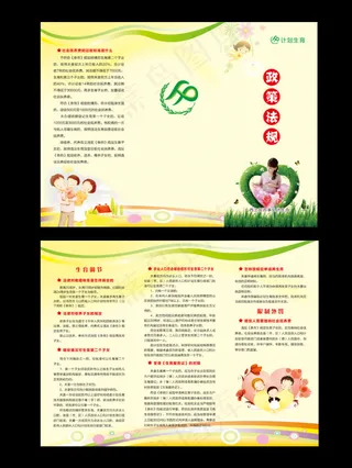 计划生育 计生三折页