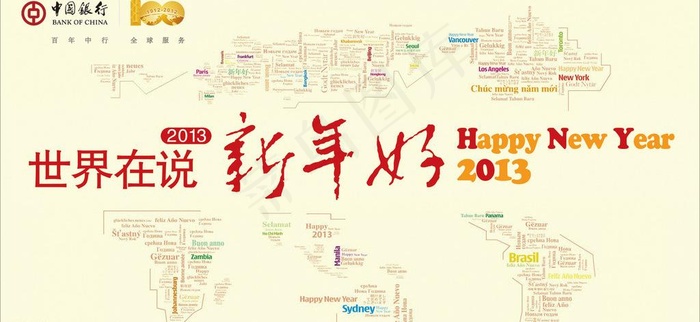 中国银行世界在说图片