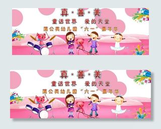 六一嘉年华图片