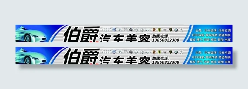 汽车美容店招