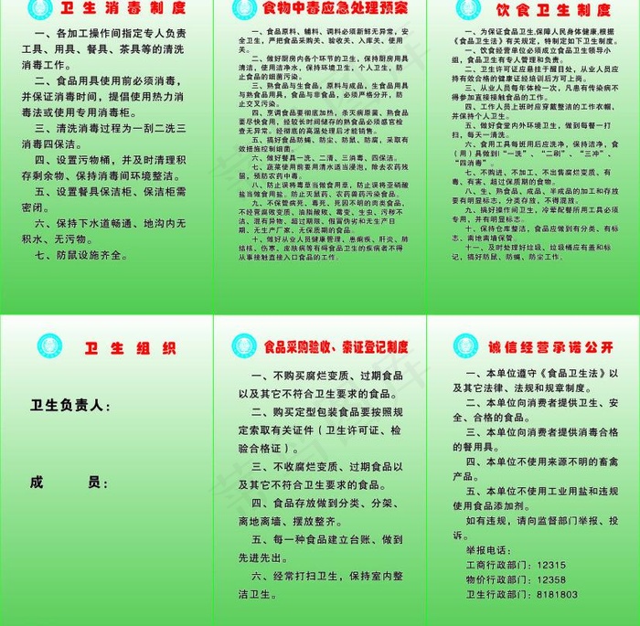 饭店 制度图片cdr矢量模版下载