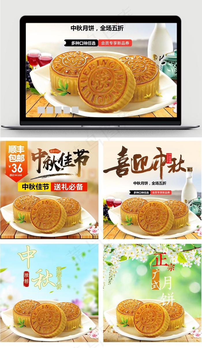 淘宝月饼主图天猫中秋节月饼直通主图...psd模版下载
