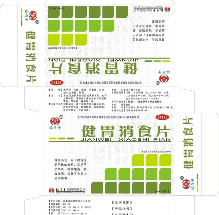 健胃消食片图片cdr矢量模版下载