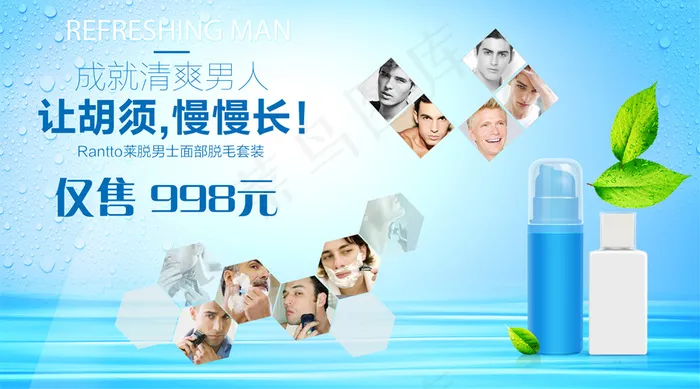 2018年男士脱毛套餐微信主图免费...(900X500(DPI:72))psd模版下载