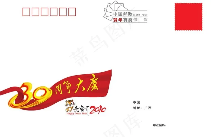 30周年贺卡信封psd模版下载