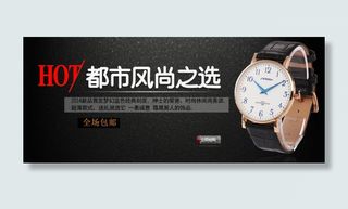 淘宝950男表促销海报