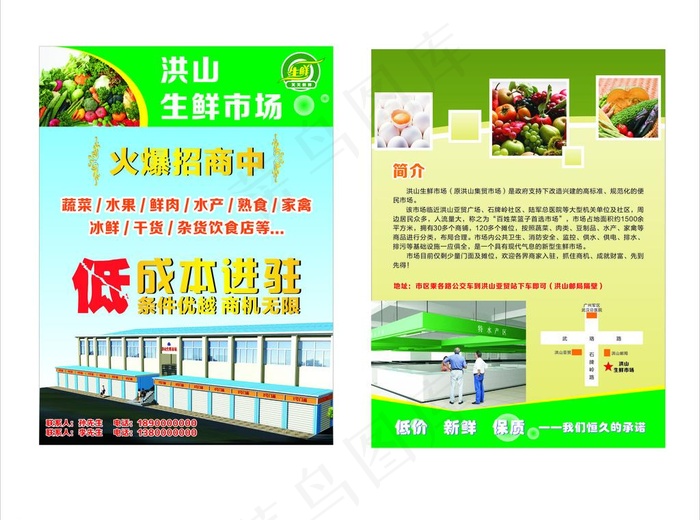 生鲜市场招商单页图片(500X400)cdr矢量模版下载