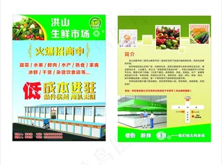 生鲜市场招商单页图片