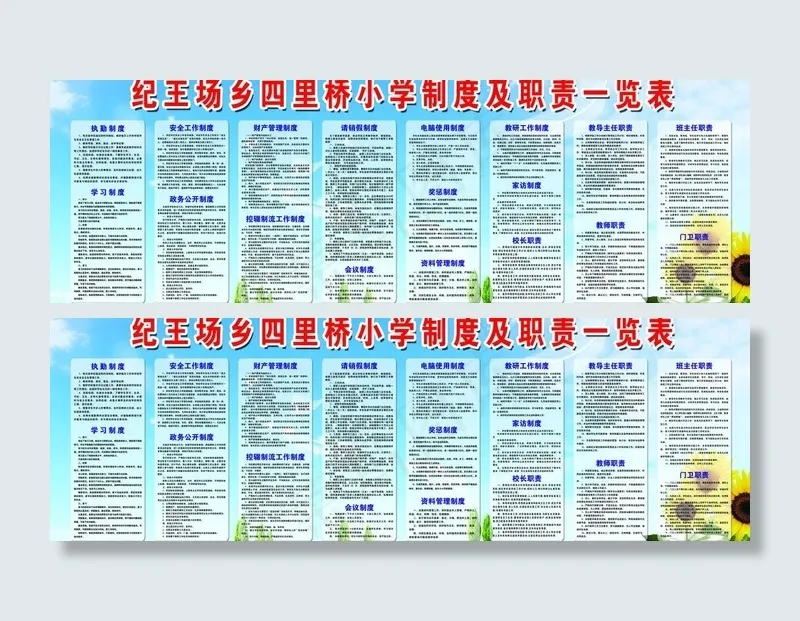 学校制度图片(5906X2215(DPI:50))psd模版下载