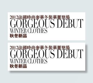冬装促销文字设计