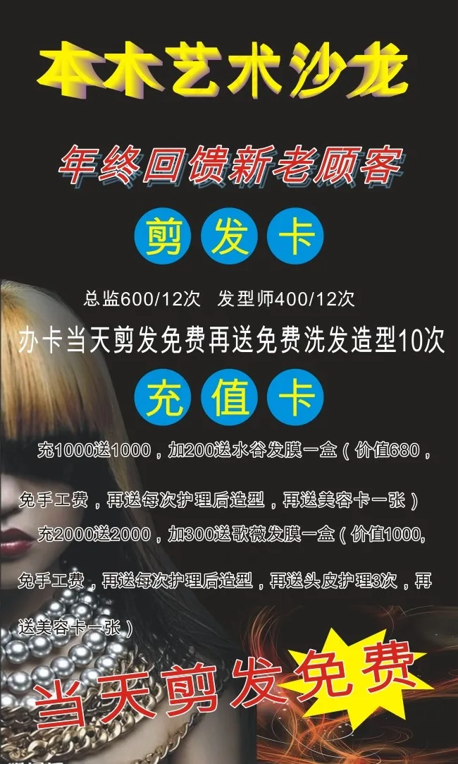 美发店海报cdr矢量模版下载