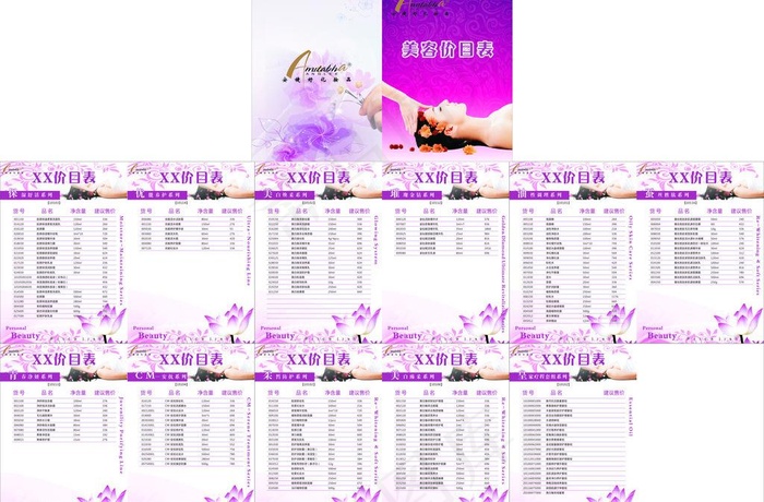 美容美发价目表图片cdr矢量模版下载