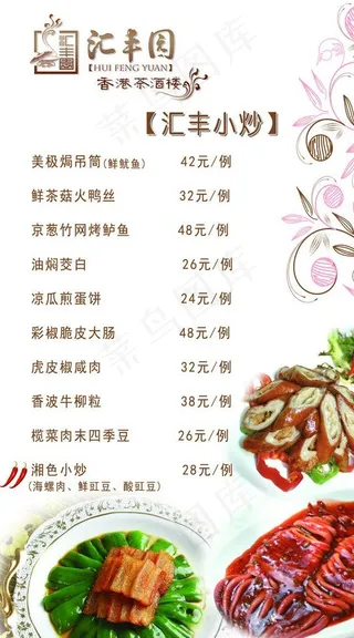港式茶餐厅小炒菜单图片