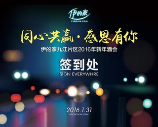 企业签到处展板背景